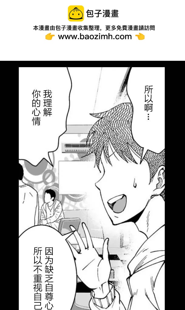 《满脑子嘿嘿嘿的悲剧人生》第43话 第2页