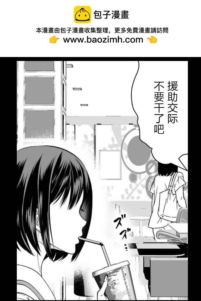 《满脑子嘿嘿嘿的悲剧人生》第43话 第3页