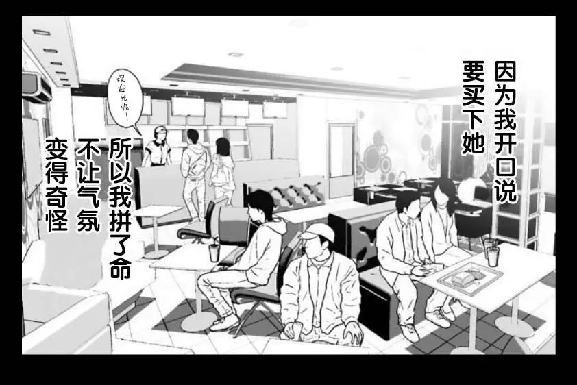 《满脑子嘿嘿嘿的悲剧人生》第43话 第4页