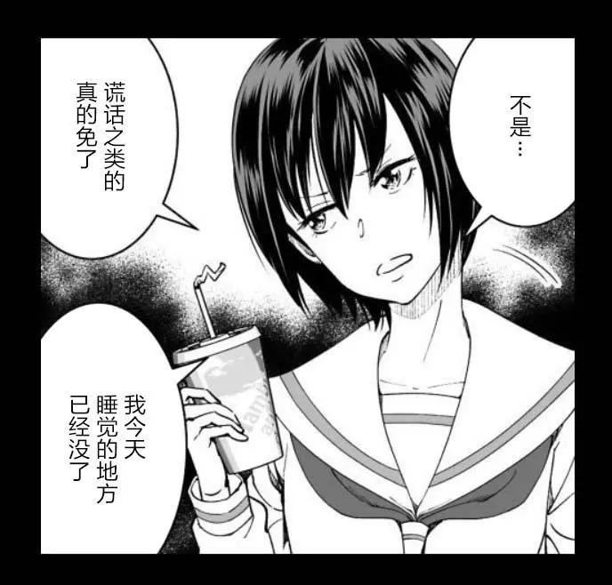 《满脑子嘿嘿嘿的悲剧人生》第43话 第6页