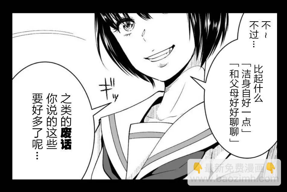 《满脑子嘿嘿嘿的悲剧人生》第42话 第23页