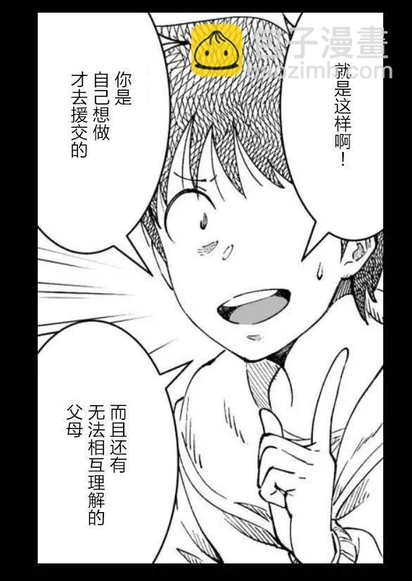 《满脑子嘿嘿嘿的悲剧人生》第42话 第25页