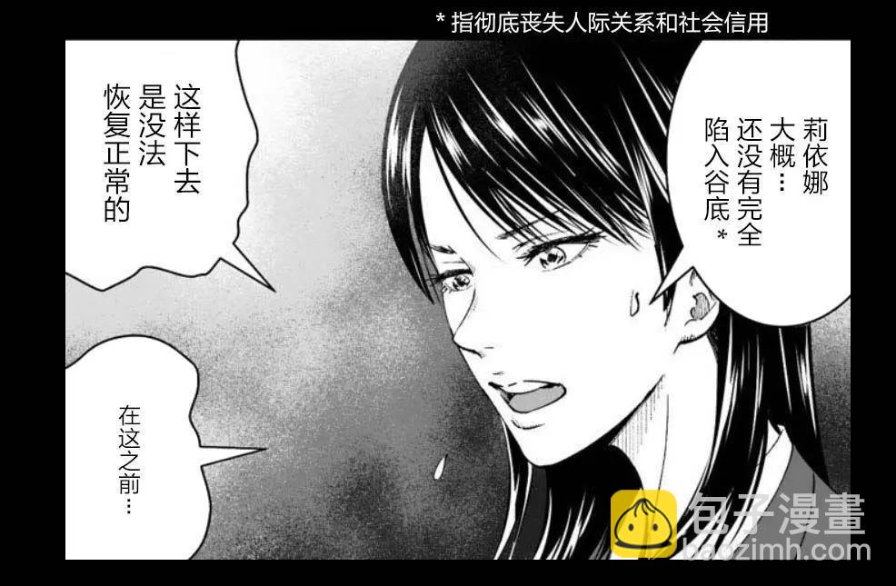 《满脑子嘿嘿嘿的悲剧人生》第42话 第28页