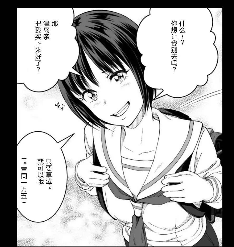 《满脑子嘿嘿嘿的悲剧人生》第42话 第34页