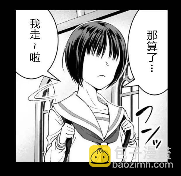 《满脑子嘿嘿嘿的悲剧人生》第42话 第36页