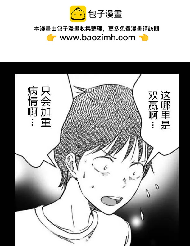 《满脑子嘿嘿嘿的悲剧人生》第45话 第13页