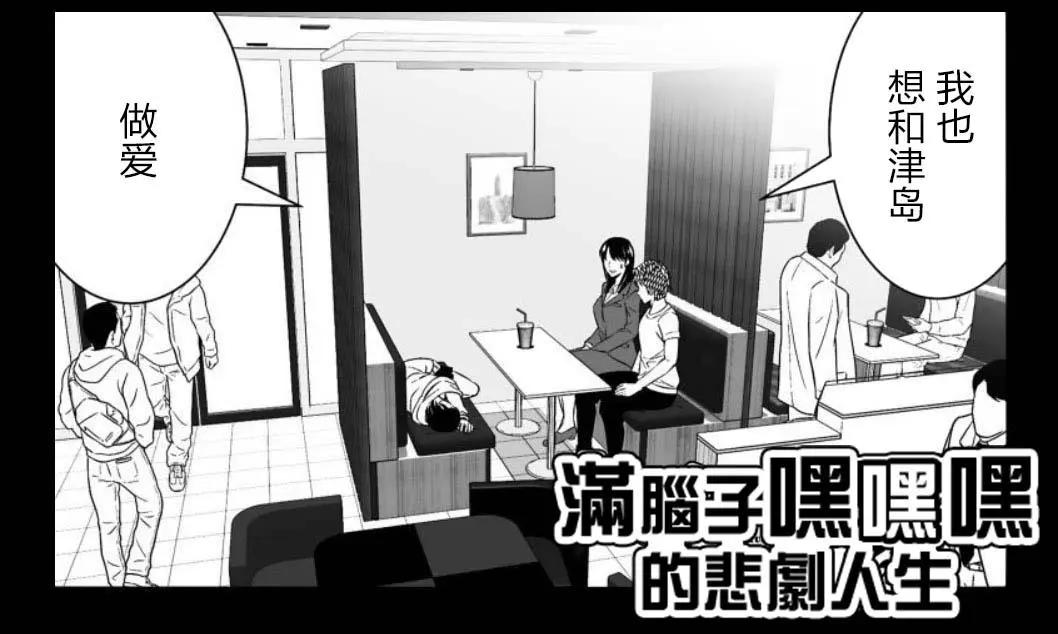 《满脑子嘿嘿嘿的悲剧人生》第45话 第1页