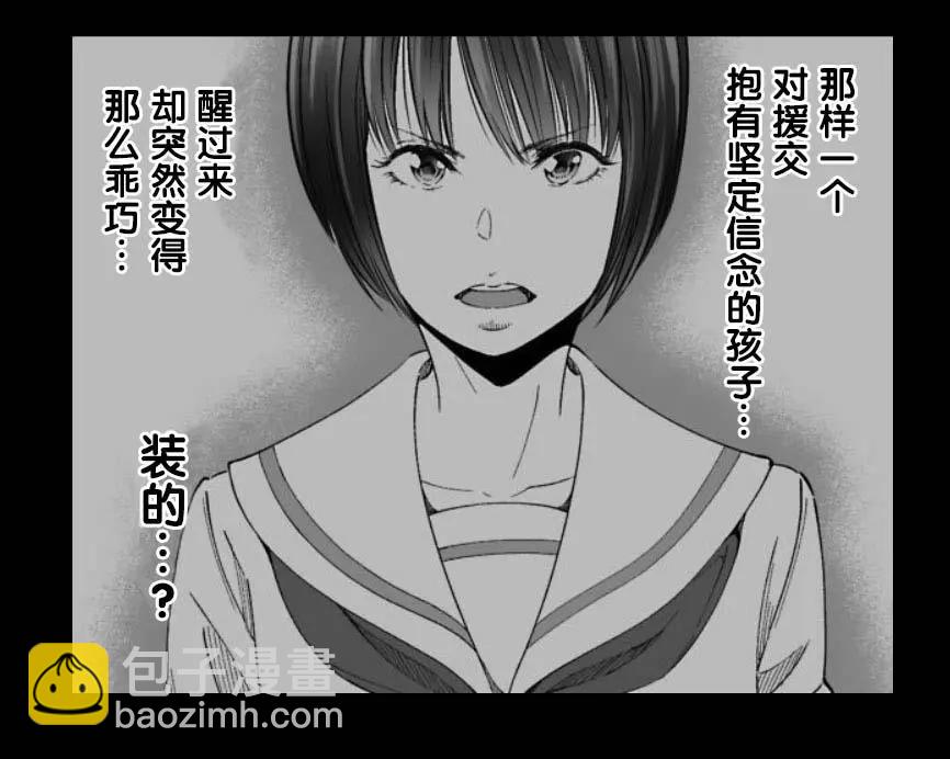 《满脑子嘿嘿嘿的悲剧人生》第45话 第21页