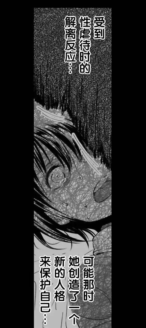 《满脑子嘿嘿嘿的悲剧人生》第45话 第23页