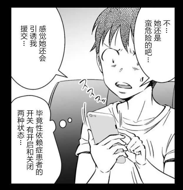 《满脑子嘿嘿嘿的悲剧人生》第45话 第29页