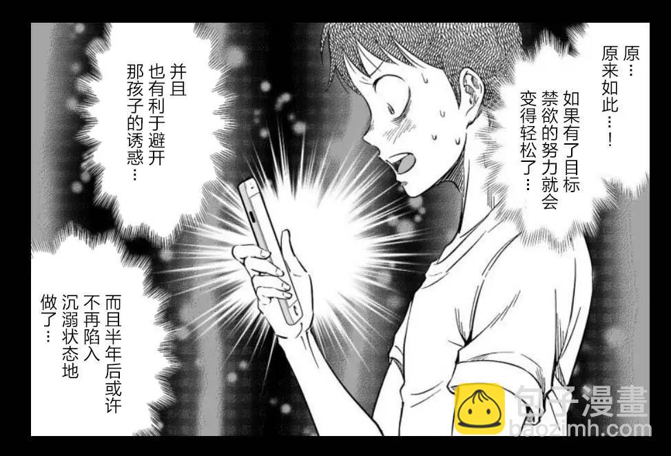 《满脑子嘿嘿嘿的悲剧人生》第45话 第33页