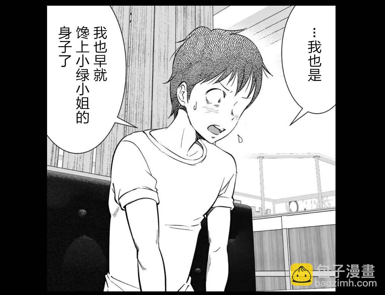 《满脑子嘿嘿嘿的悲剧人生》第45话 第5页