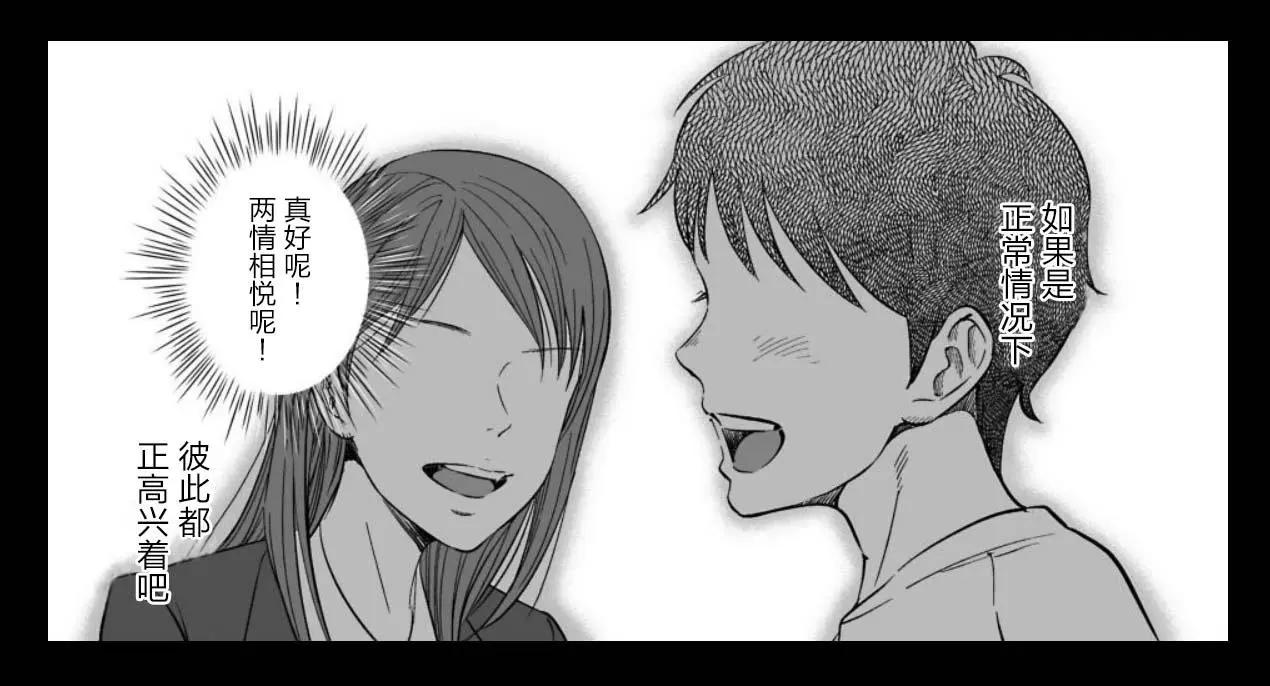 《满脑子嘿嘿嘿的悲剧人生》第45话 第8页