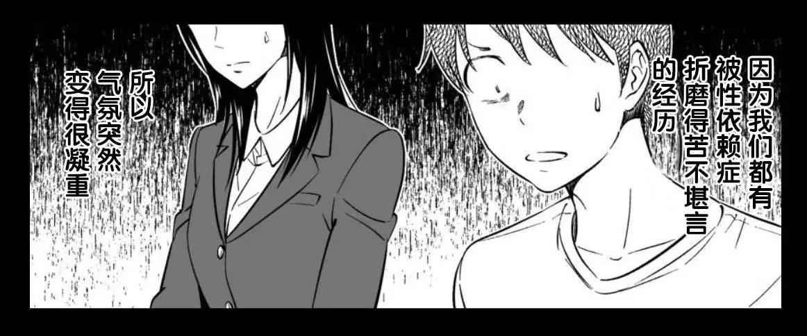 《满脑子嘿嘿嘿的悲剧人生》第45话 第9页