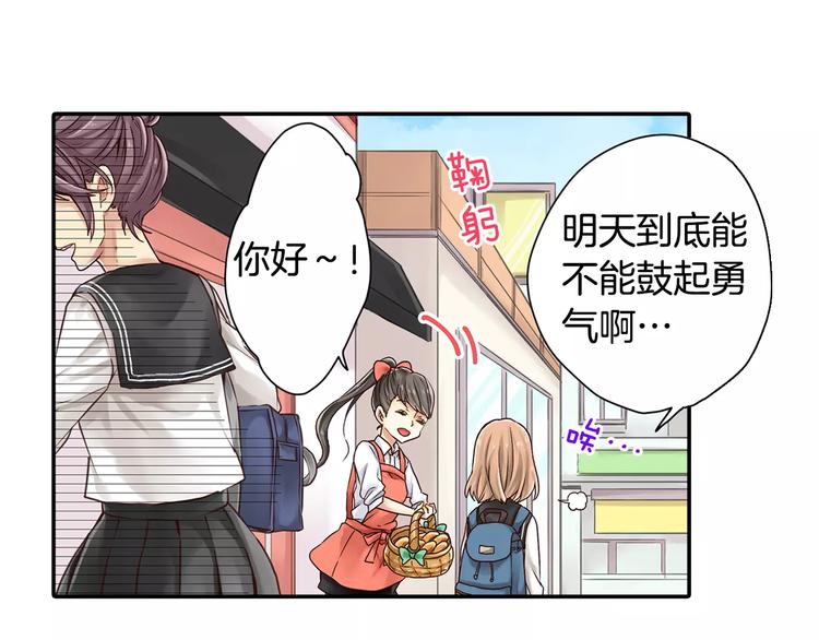 《请离我80厘米》第2话 为什么偏偏是他 第14页