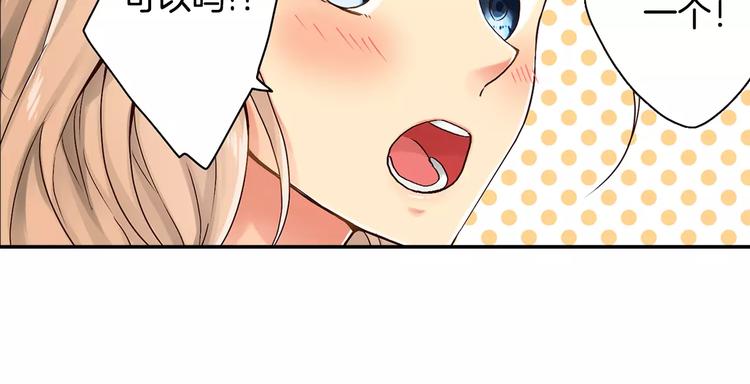 《请离我80厘米》第2话 为什么偏偏是他 第20页