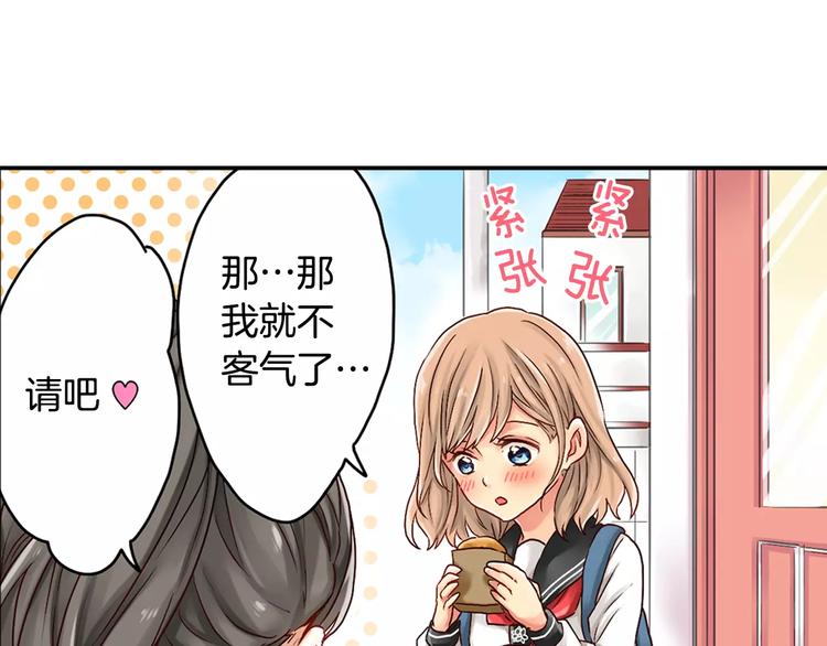 《请离我80厘米》第2话 为什么偏偏是他 第23页