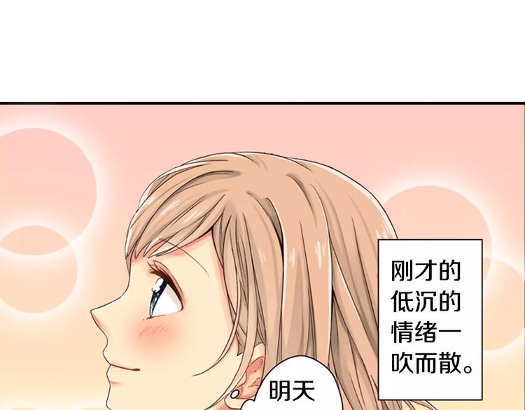 《请离我80厘米》第2话 为什么偏偏是他 第39页