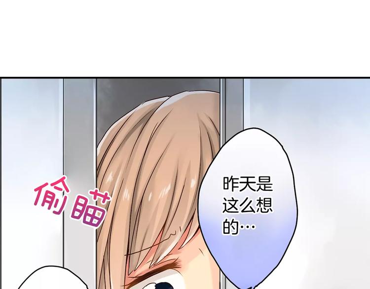 《请离我80厘米》第2话 为什么偏偏是他 第41页