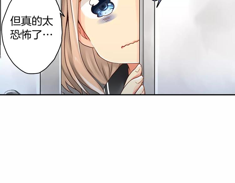 《请离我80厘米》第2话 为什么偏偏是他 第42页