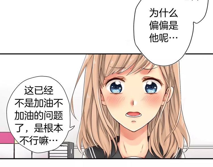 《请离我80厘米》第2话 为什么偏偏是他 第4页