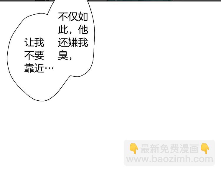 《请离我80厘米》第2话 为什么偏偏是他 第6页