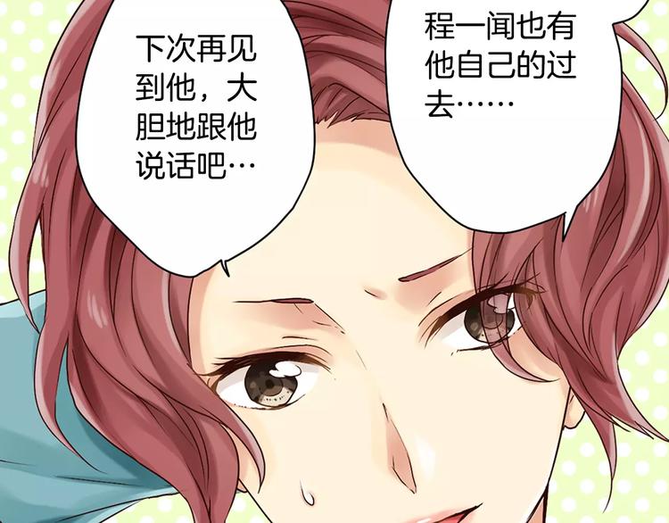 《请离我80厘米》第2话 为什么偏偏是他 第9页