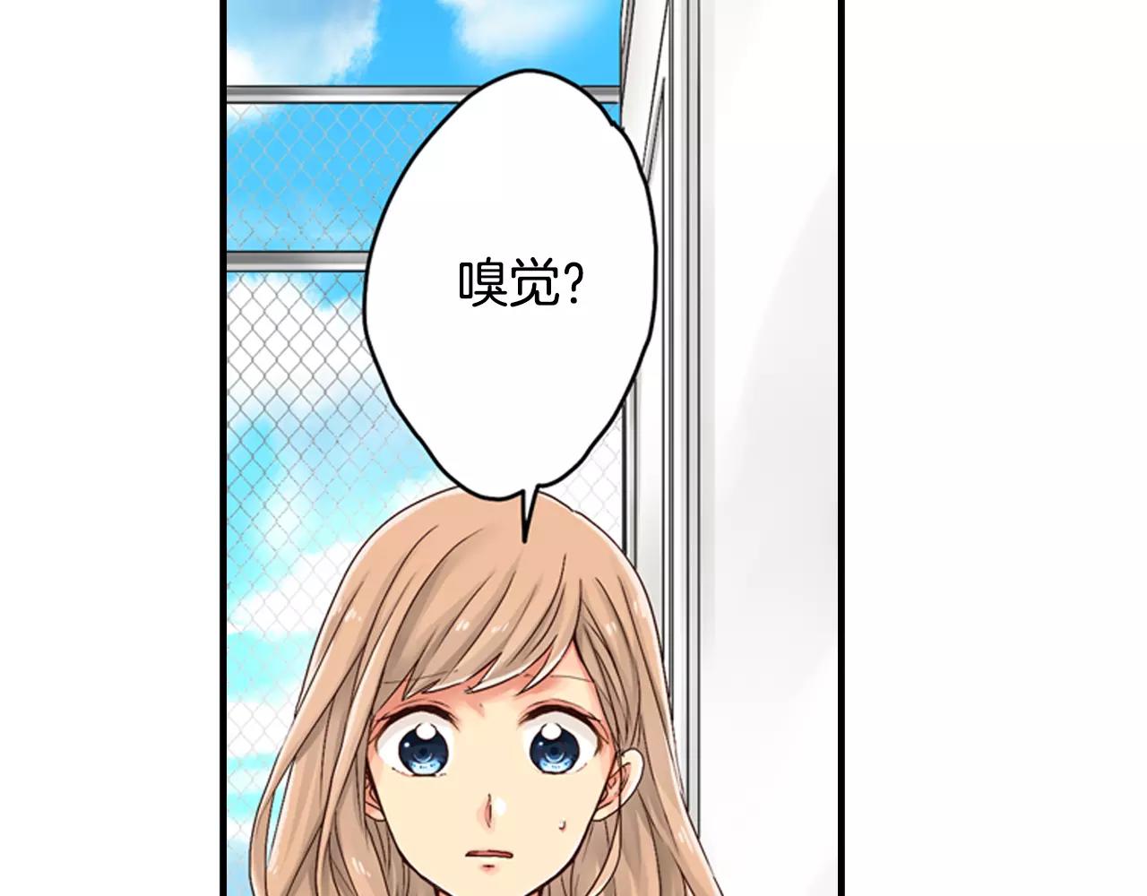 《请离我80厘米》第4话 怪你太诱人 第15页