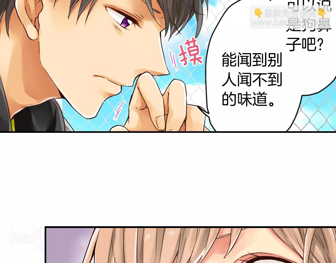 《请离我80厘米》第4话 怪你太诱人 第17页