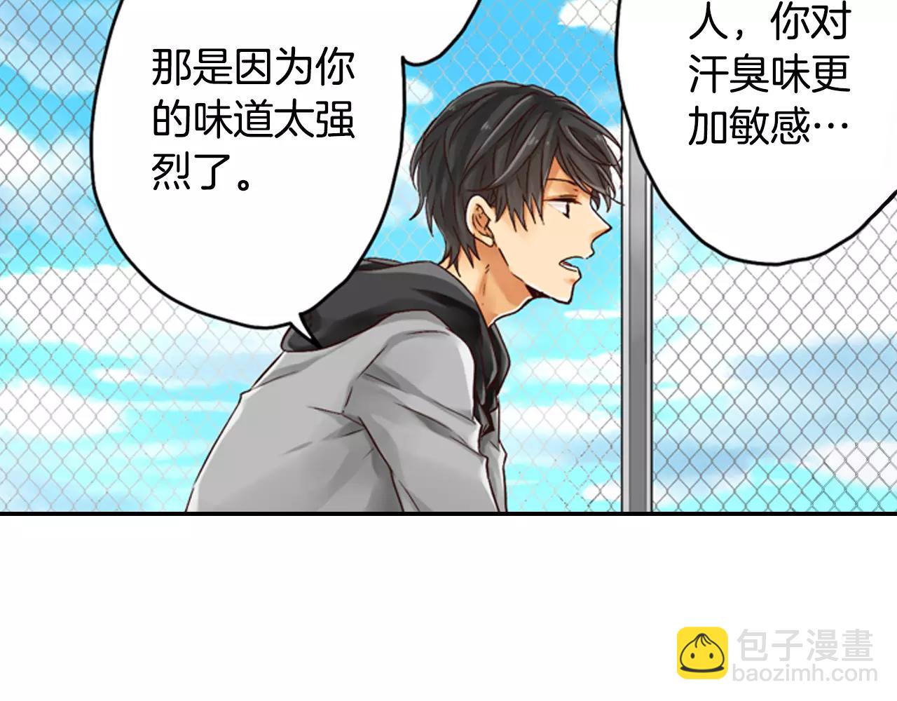 《请离我80厘米》第4话 怪你太诱人 第20页
