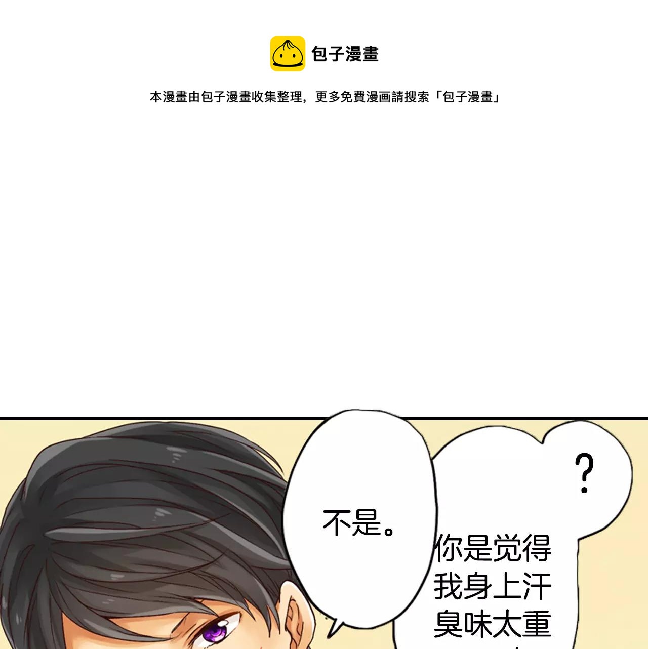 《请离我80厘米》第4话 怪你太诱人 第21页