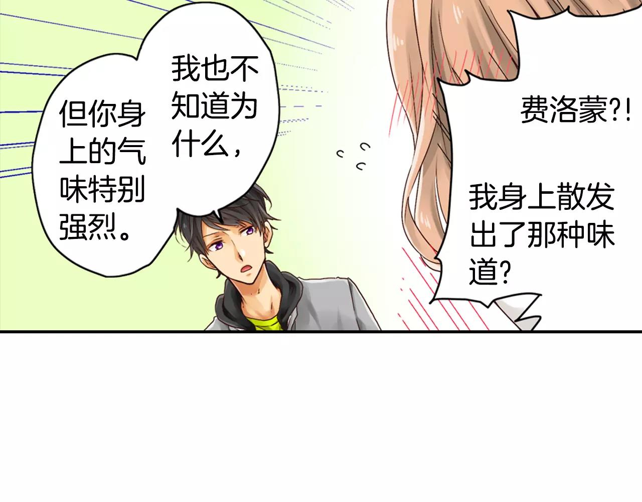 《请离我80厘米》第4话 怪你太诱人 第26页