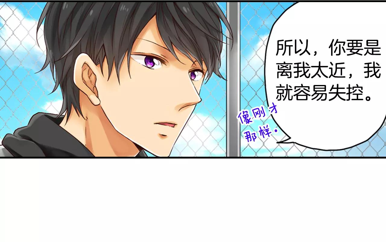 《请离我80厘米》第4话 怪你太诱人 第27页