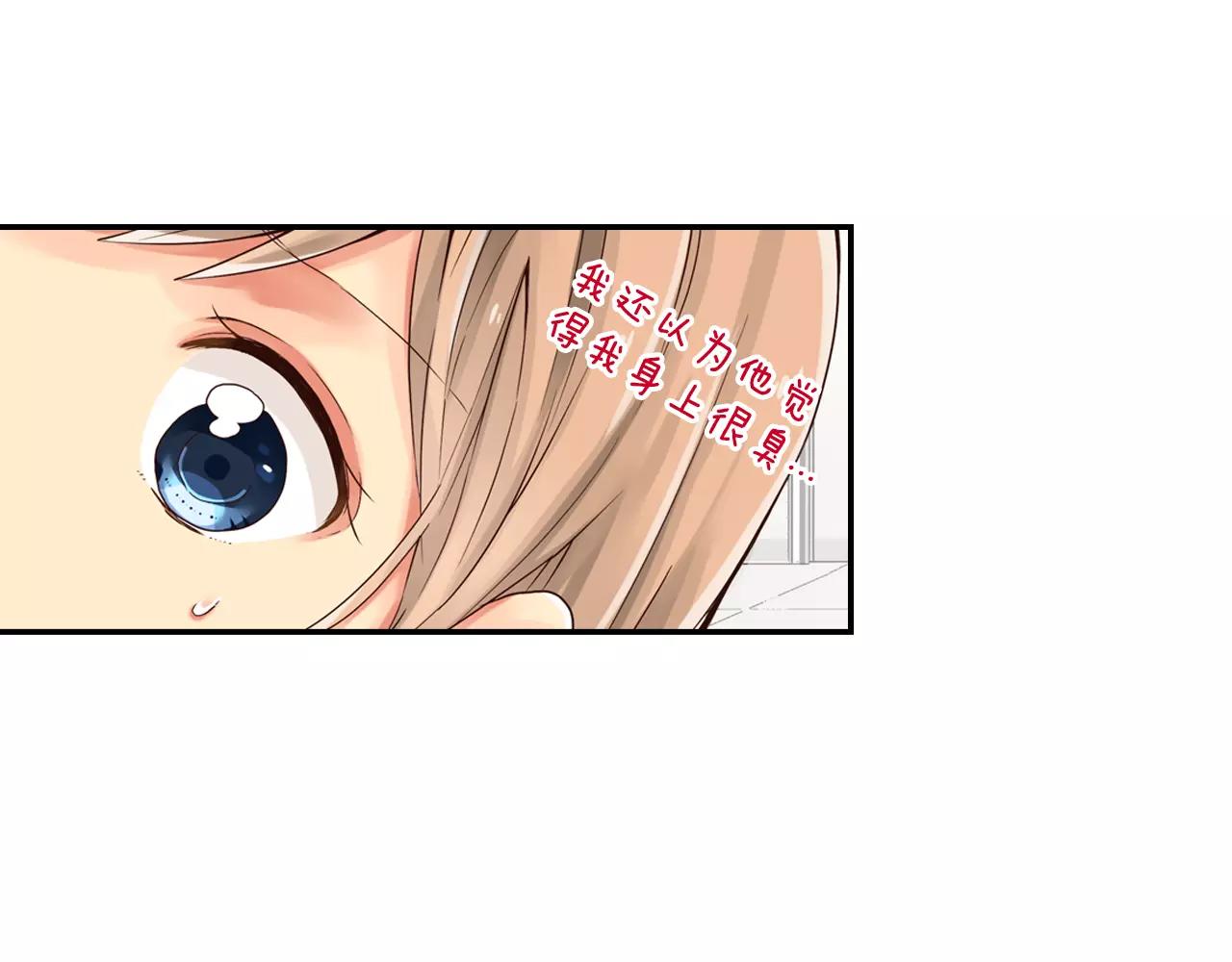 《请离我80厘米》第4话 怪你太诱人 第29页