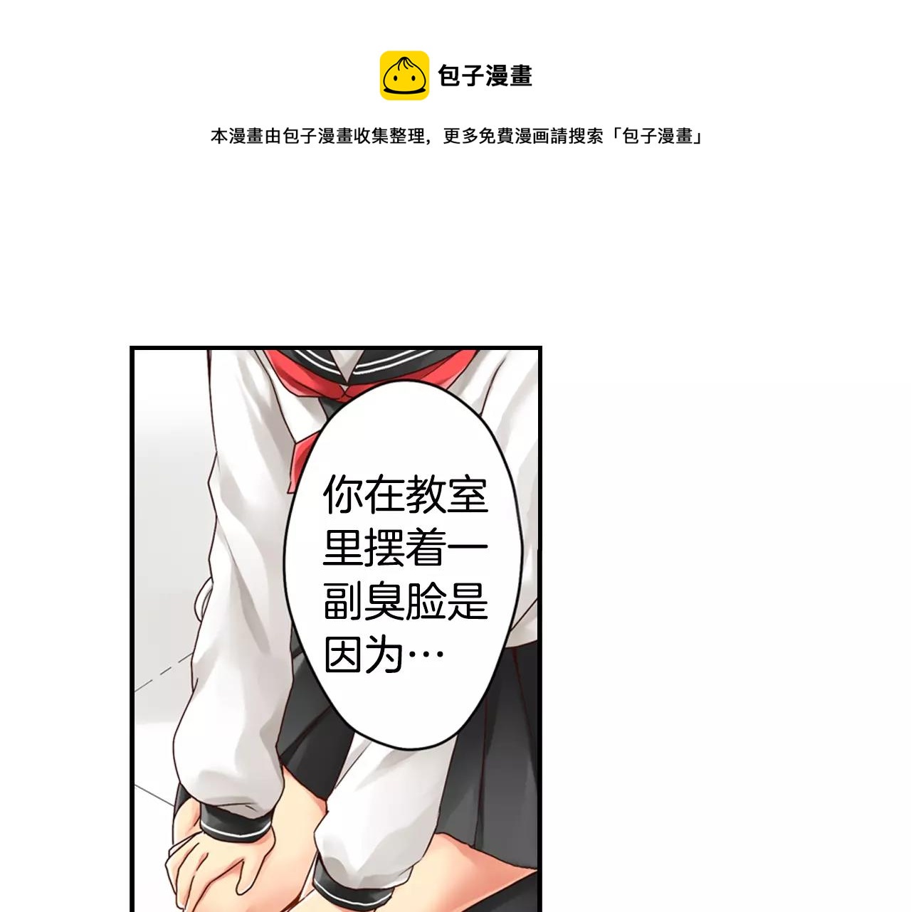 《请离我80厘米》第4话 怪你太诱人 第31页