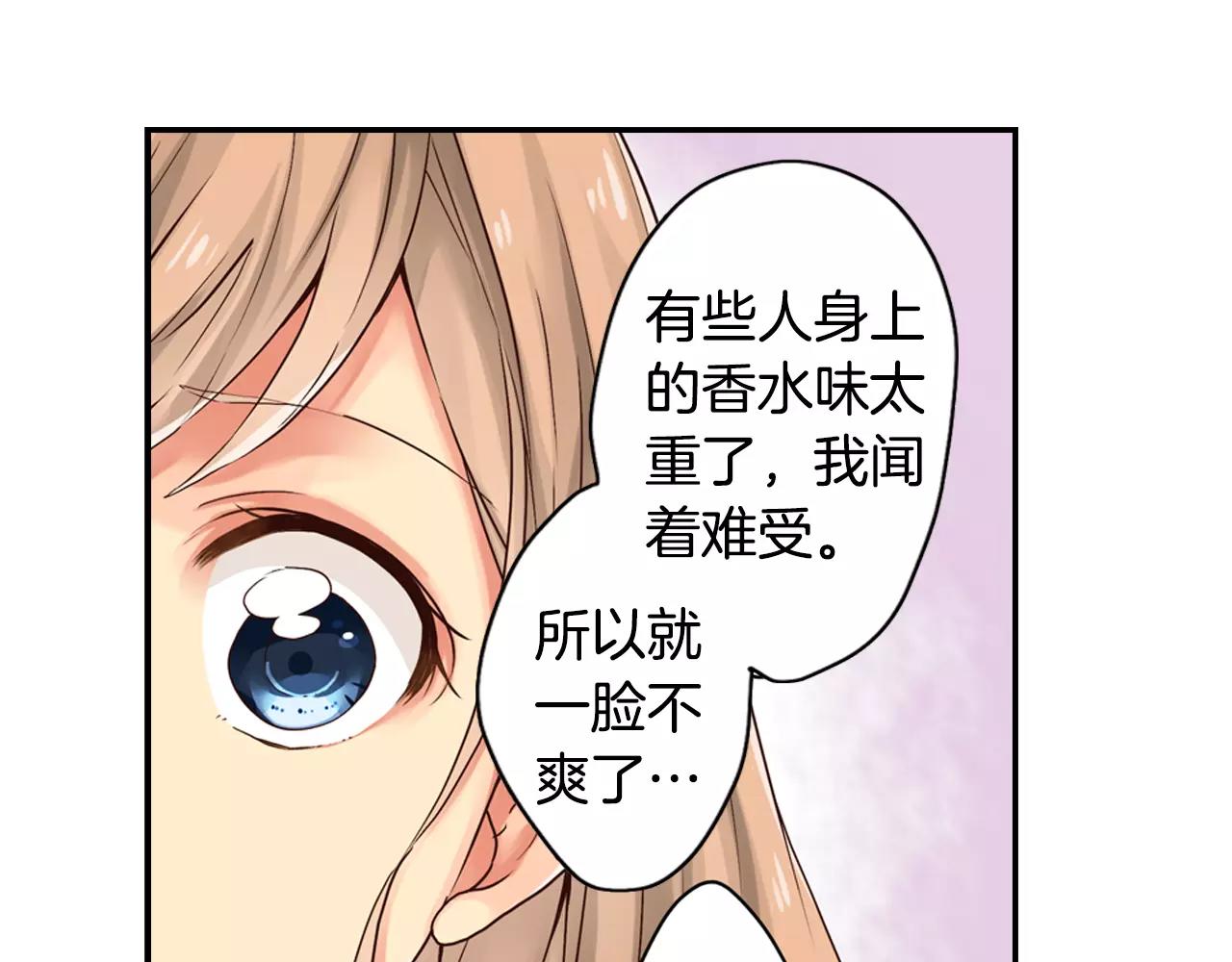 《请离我80厘米》第4话 怪你太诱人 第34页