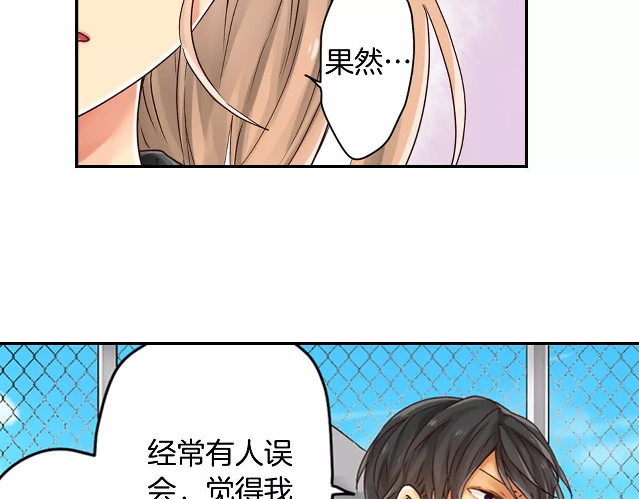 《请离我80厘米》第4话 怪你太诱人 第35页