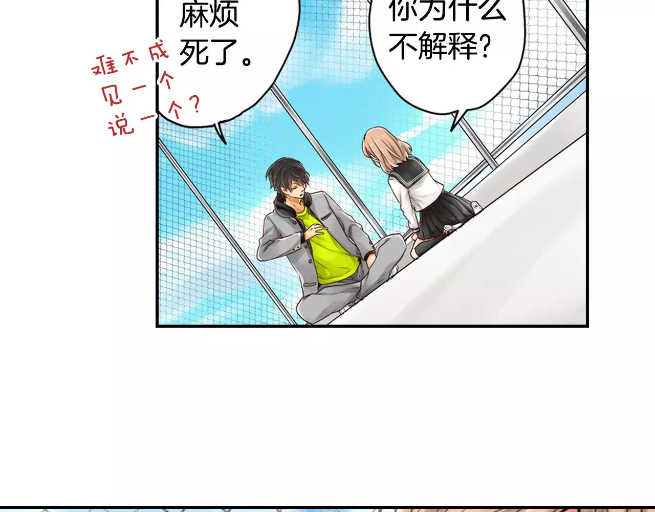 《请离我80厘米》第4话 怪你太诱人 第37页