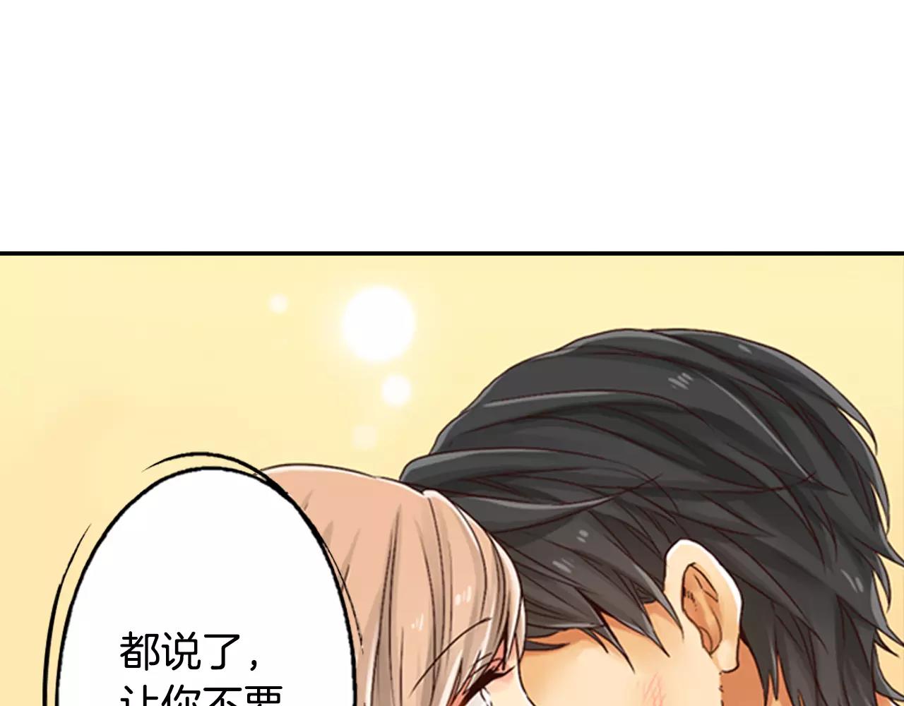 《请离我80厘米》第4话 怪你太诱人 第3页