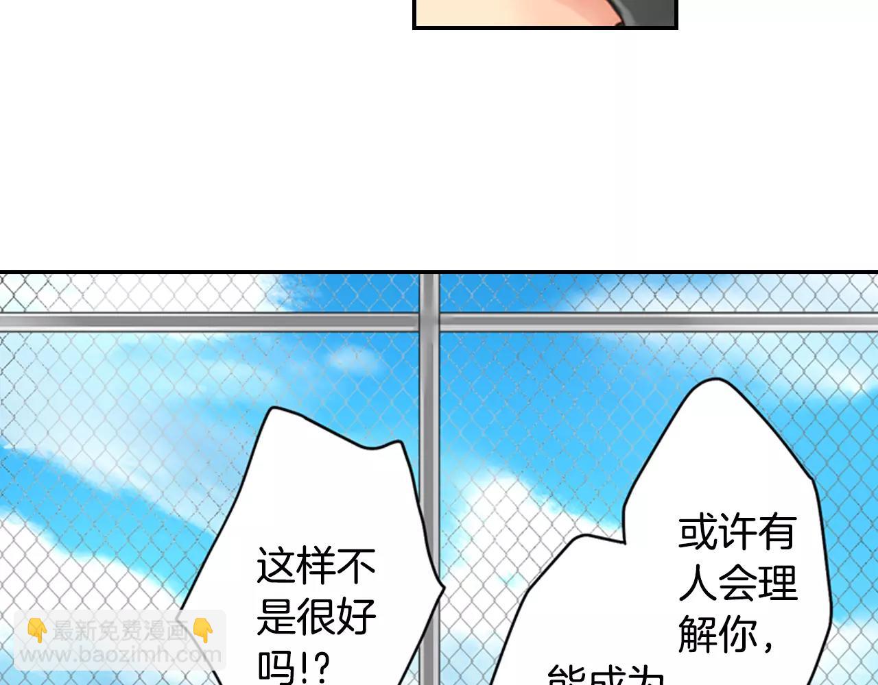 《请离我80厘米》第4话 怪你太诱人 第45页
