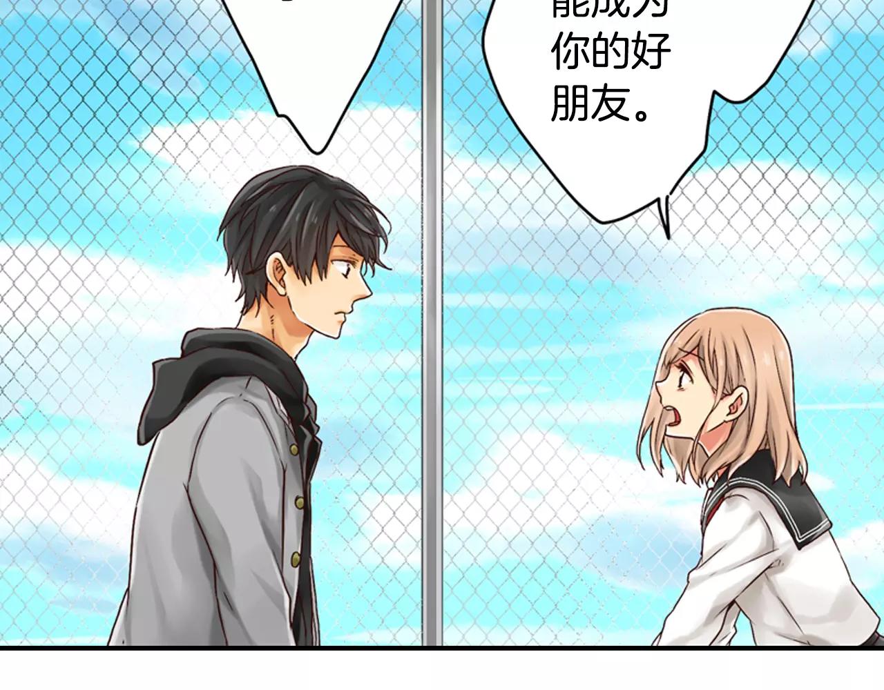 《请离我80厘米》第4话 怪你太诱人 第46页