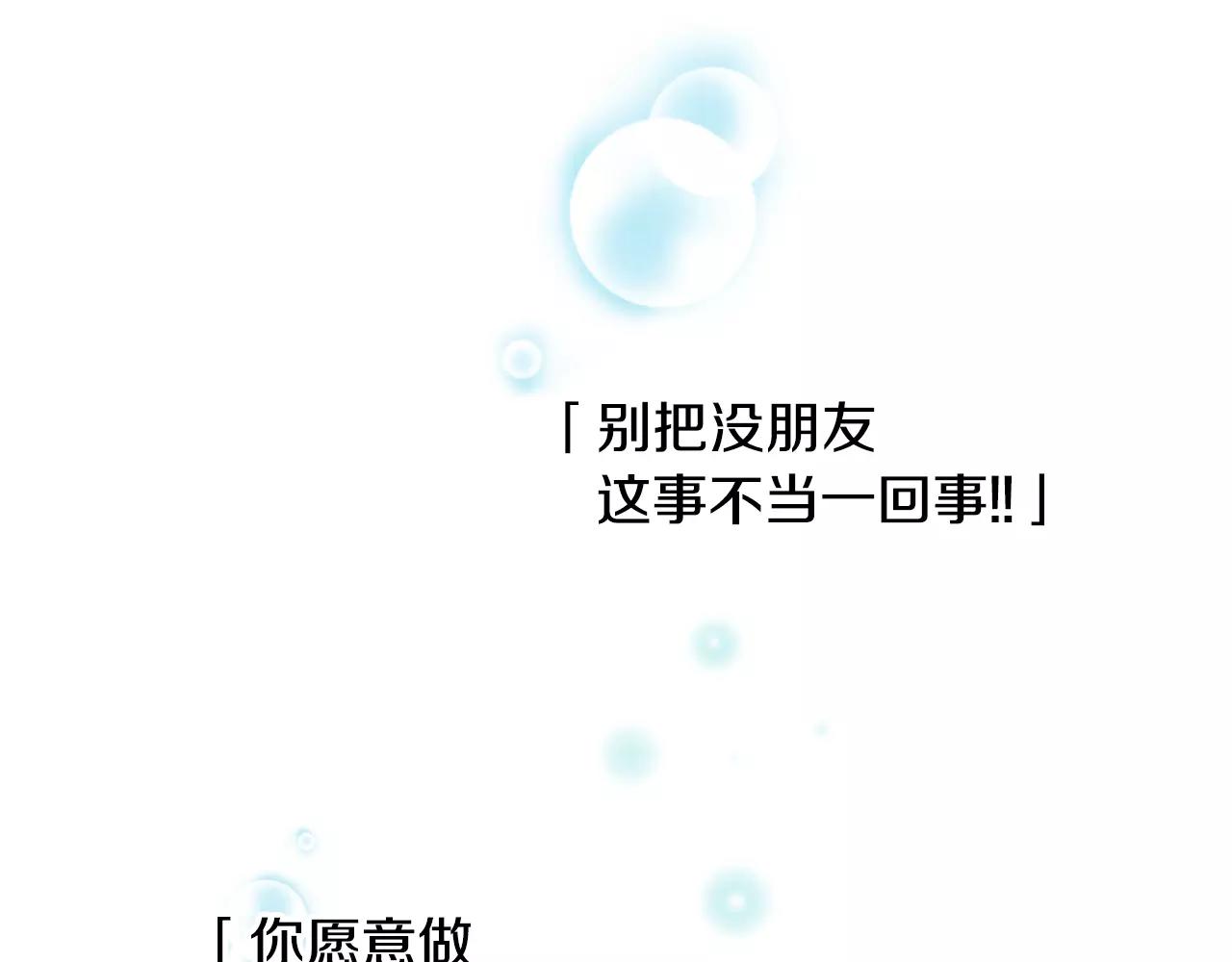 《请离我80厘米》第4话 怪你太诱人 第47页
