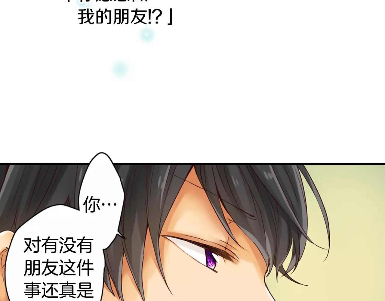 《请离我80厘米》第4话 怪你太诱人 第48页