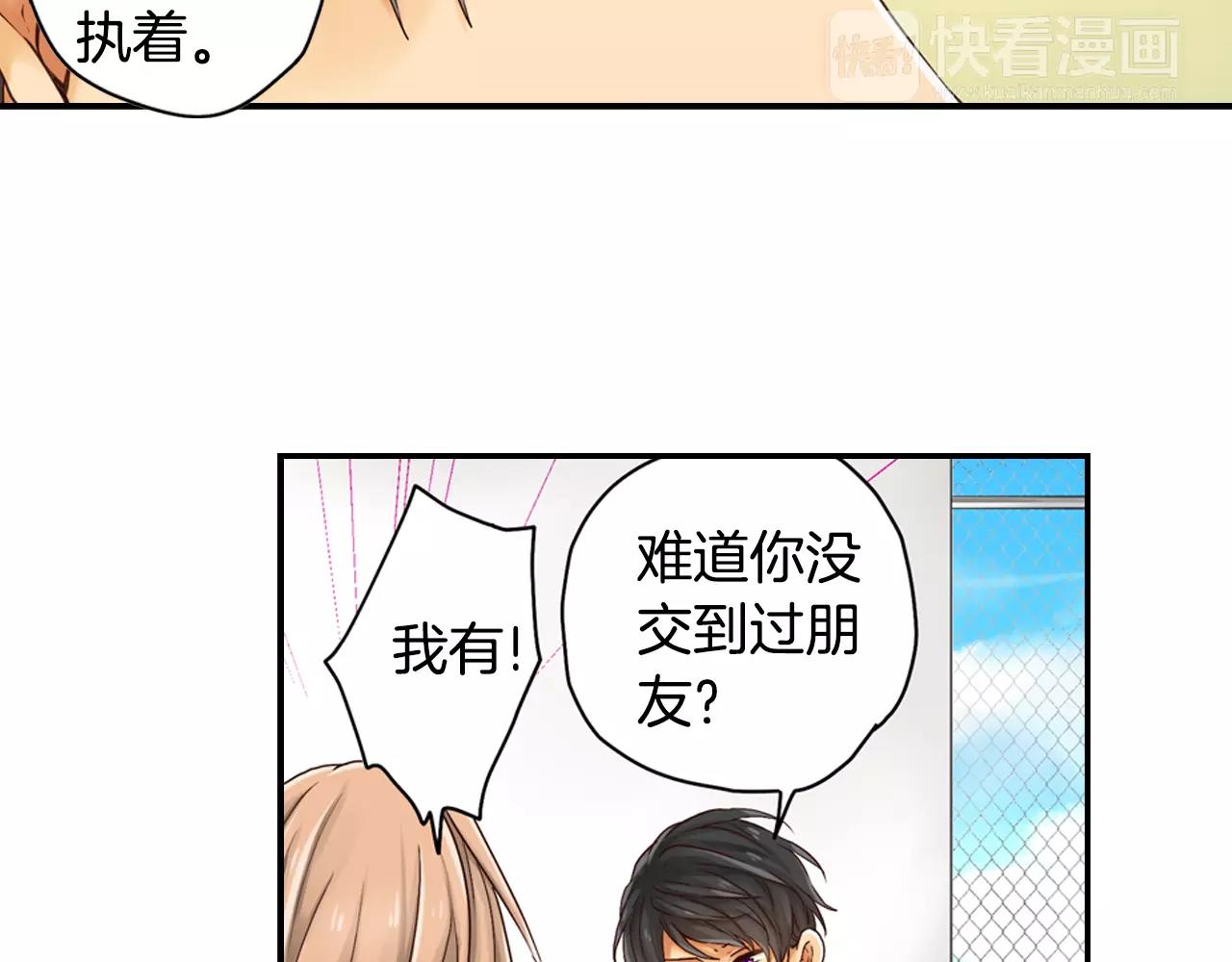 《请离我80厘米》第4话 怪你太诱人 第49页