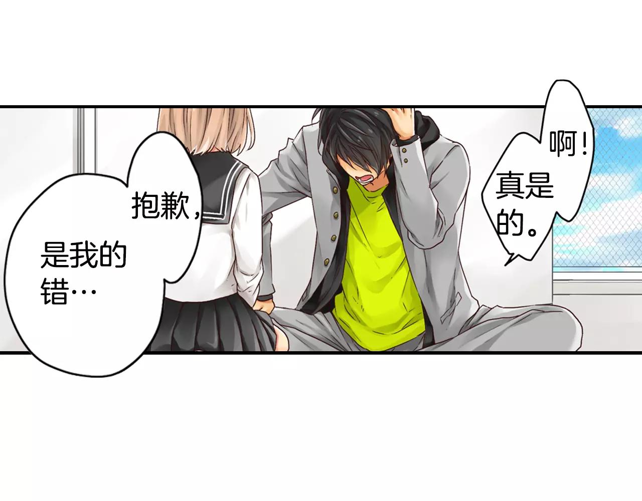 《请离我80厘米》第4话 怪你太诱人 第8页