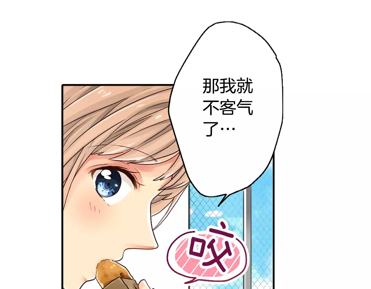 《请离我80厘米》第3话 吸入你的味道 第10页