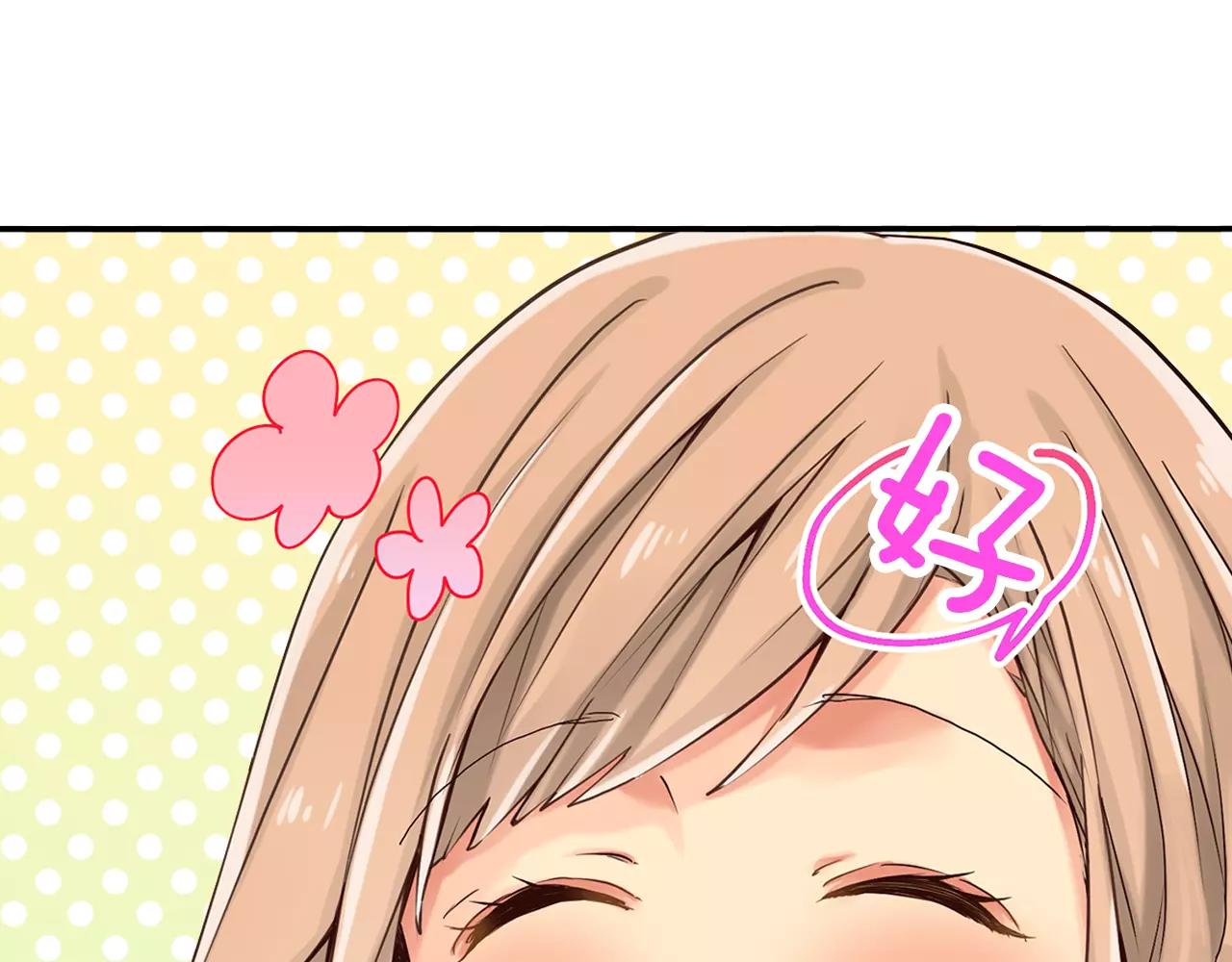 《请离我80厘米》第3话 吸入你的味道 第13页