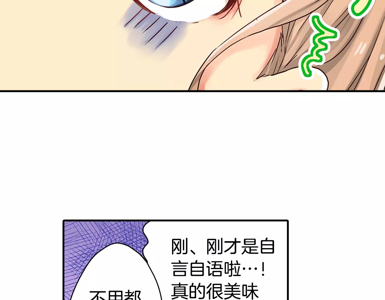 《请离我80厘米》第3话 吸入你的味道 第18页