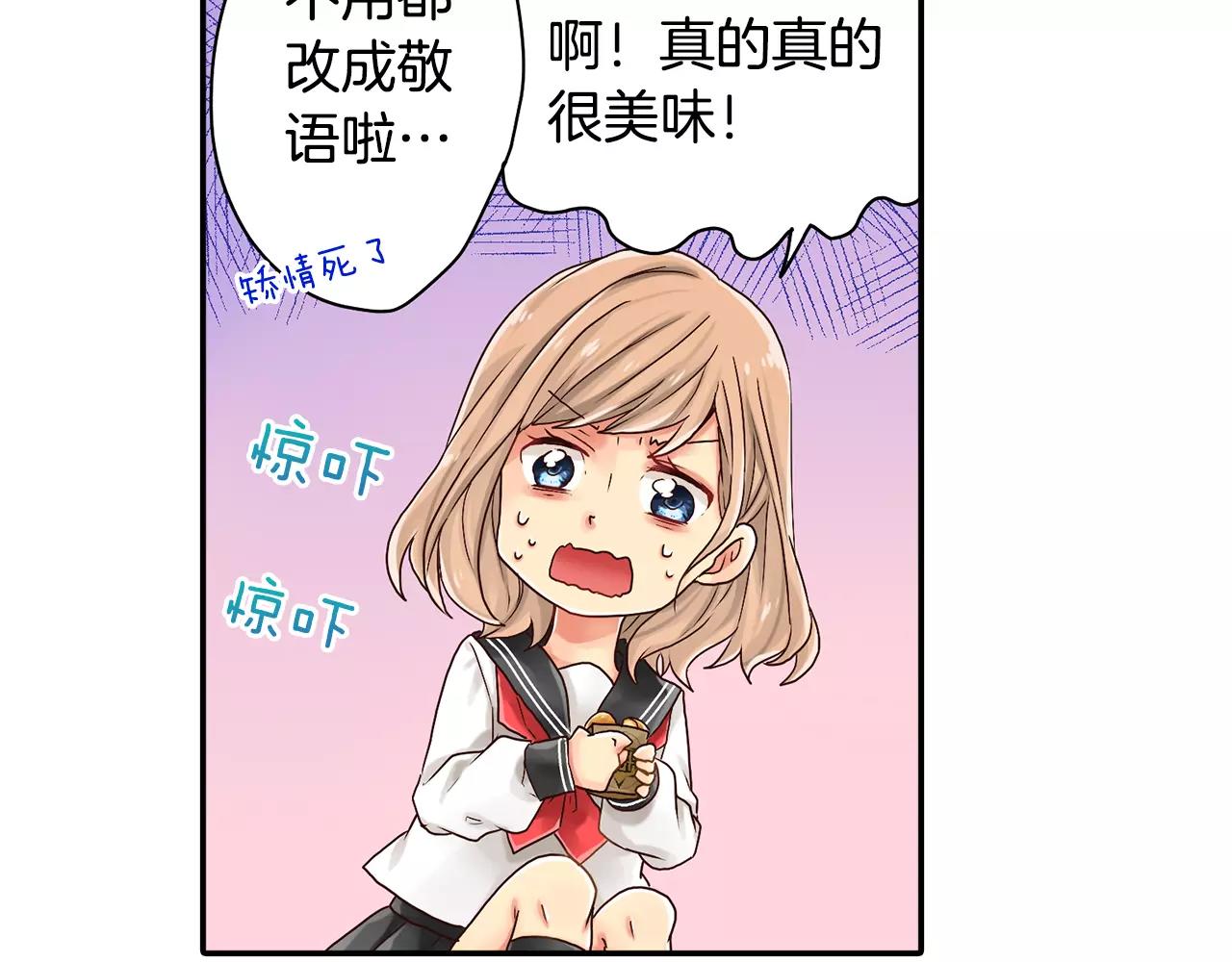 《请离我80厘米》第3话 吸入你的味道 第19页