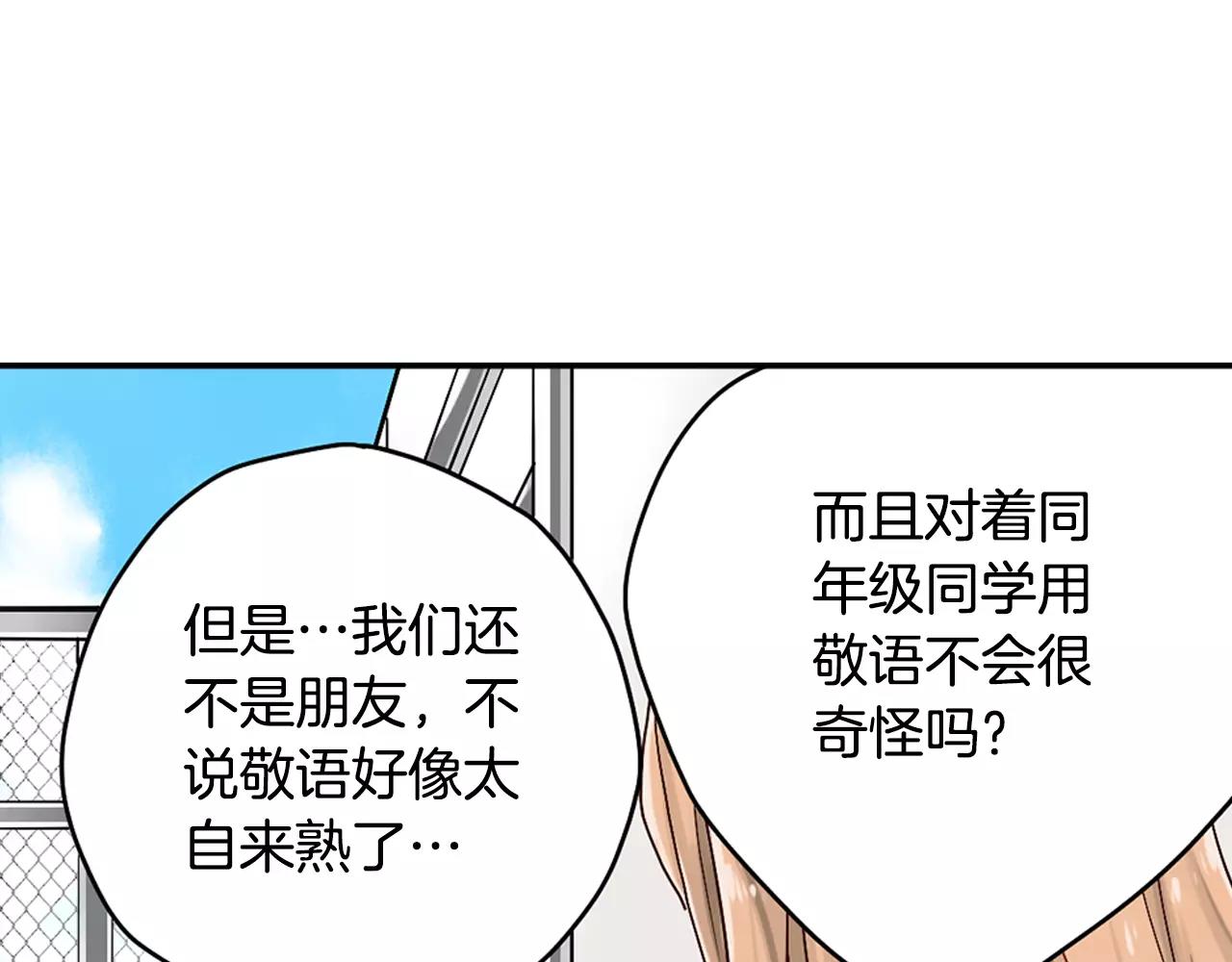 《请离我80厘米》第3话 吸入你的味道 第20页